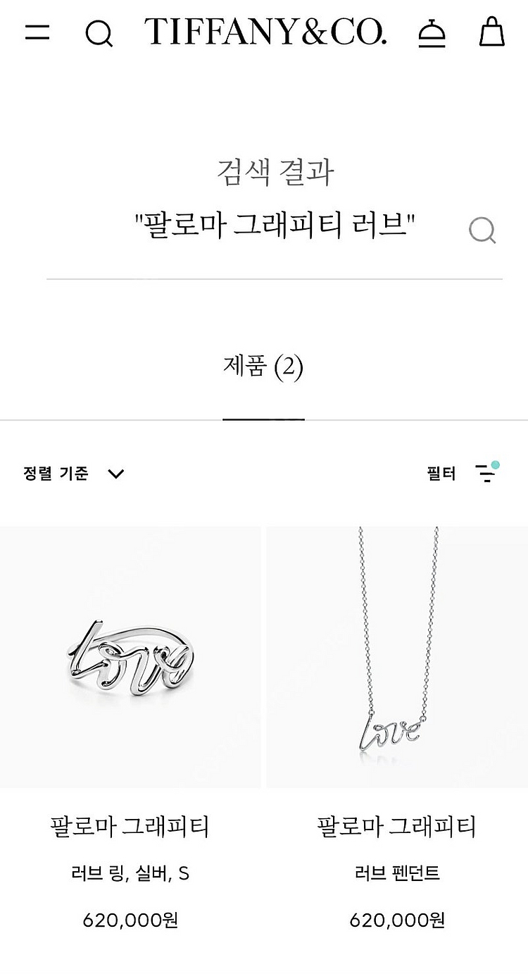 티파니앤코 팔로마 그래피티 러브 팔찌--3