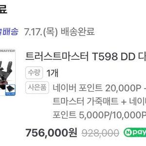 트러스트마스터 T598 + TH8S + 가죽매트 팝니다 650,000원