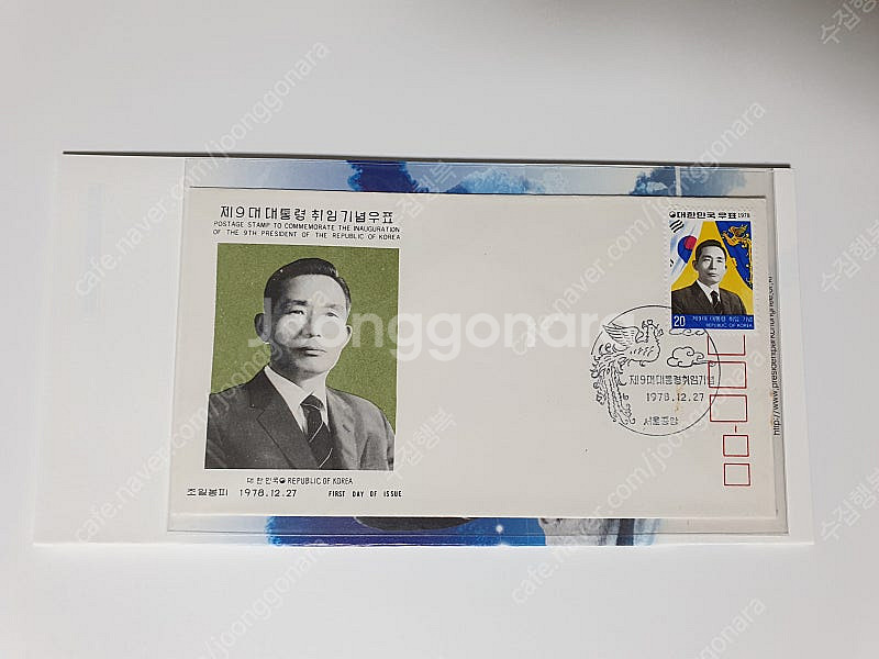 제9대 박정희대통령 취임식 기념우표 초일봉투--0