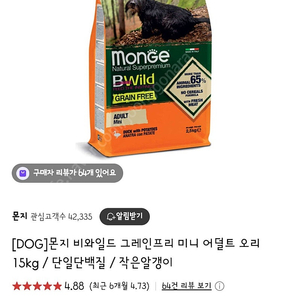 강아지 사료 몬지 비와일드