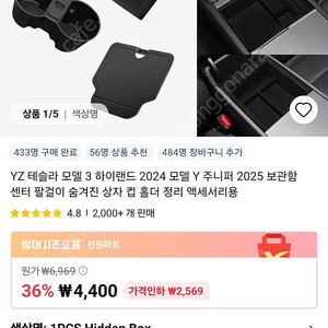 테슬라 주니퍼 알리 YZ 모니터하부수납함+팔걸이히든수납함 팝니다