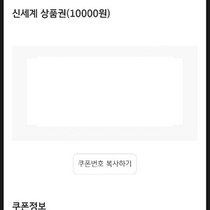 신세계모바일교환권 1만원권 -> 9천원에 판매합니다(신세계백화점/이마트 등 사용가능)