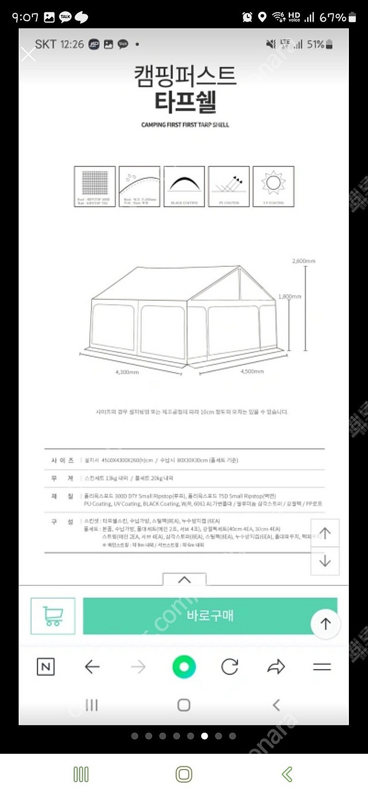 [대구][청주]캠핑퍼스트 타프쉘 풀셋 체리색상--0