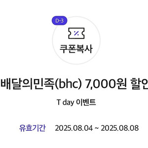 1000원 판매) 배달의민족 bhc 7천원 할인 쿠폰 판매