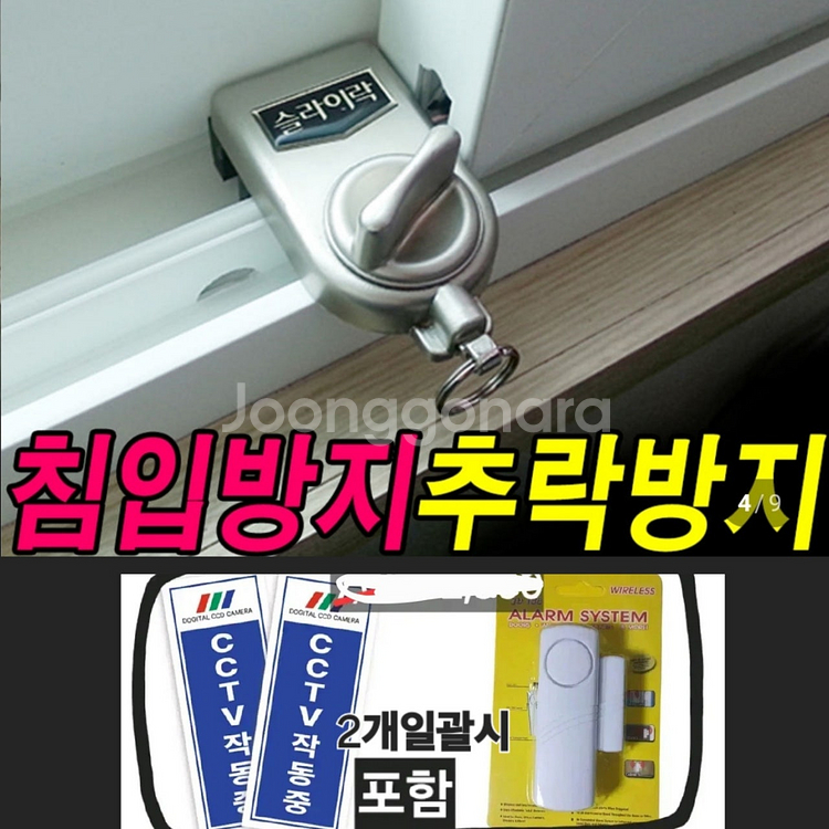 9,900 (1회사용) CCTV스티커, 경보기 포함+추...--1