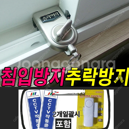 9,900 (1회사용) CCTV스티커, 경보기 포함+추...--0