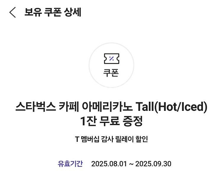 스타벅스 아이스 아메리카노T--0