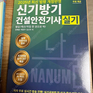 2025 신기방기 건설안전기사 실기 새책