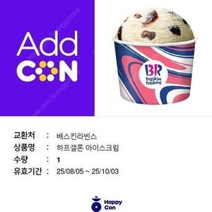 베스킨라빈스 하프갤런