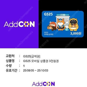 GS25 모바일 상품권 3천원권