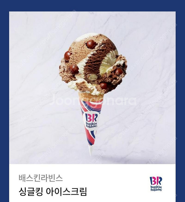 배스킨라빈스 싱글킹 아이스크림 --> 3400원 판매--0