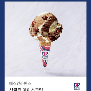 배스킨라빈스 싱글킹 아이스크림 --> 3400원 판매