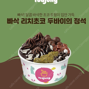 요아정 빠삭의 정석 기프티콘 팝니다. 우버 택시 2만원 이용권 팝니다