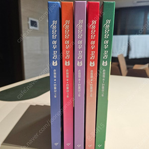 위풍당당 여우꼬리 1~5권
