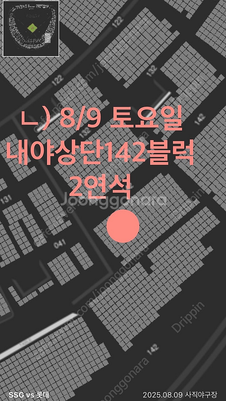 8월9일(토)부산 사직 롯데자이언츠vsSSG랜더스 중앙...--1