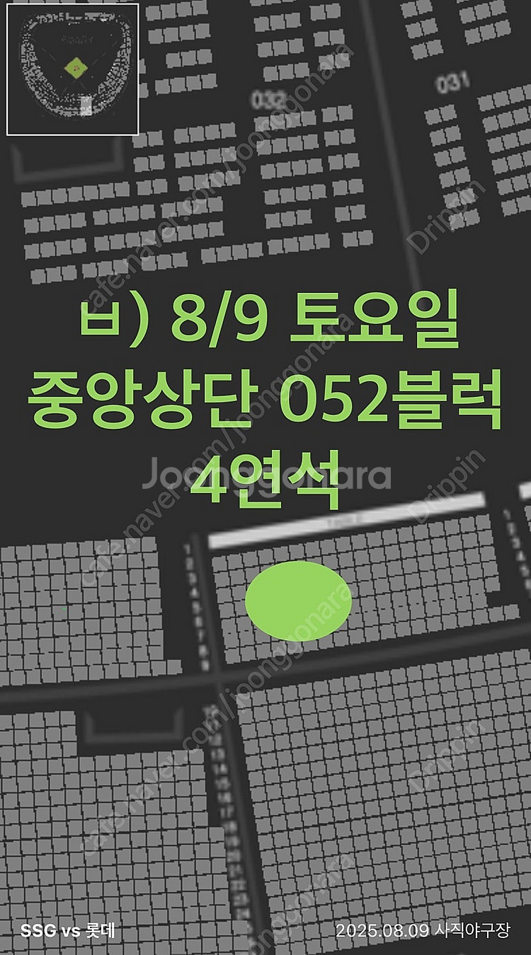 8월9일(토)부산 사직 롯데자이언츠vsSSG랜더스 중앙...--4