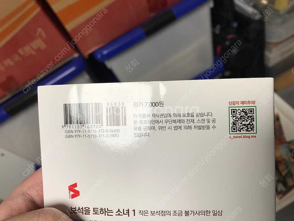 라노벨 라이트 노벨 소설 보석을 토하는 소녀 1~10권...--8