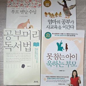 공부머리 독서법 외 3종