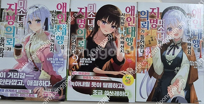 (라노벨) 애인 대행을 시작한 나 어째선지 미소녀의 지...--0