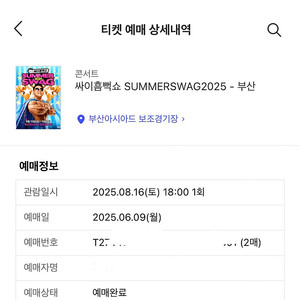 <싸이흠뻑쇼 부산> 8/16 막콘 2연석 스탠딩SR 1800번대 판매