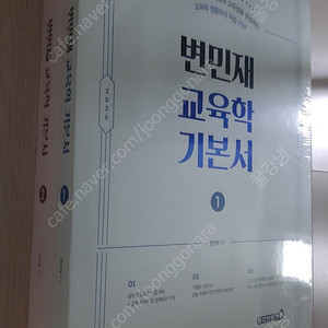 (미사용) 7급, 9급 공무원 공단기 수험서 2026 변민재 교육학 기본서 1,2권 세트 팝니다 (택포)