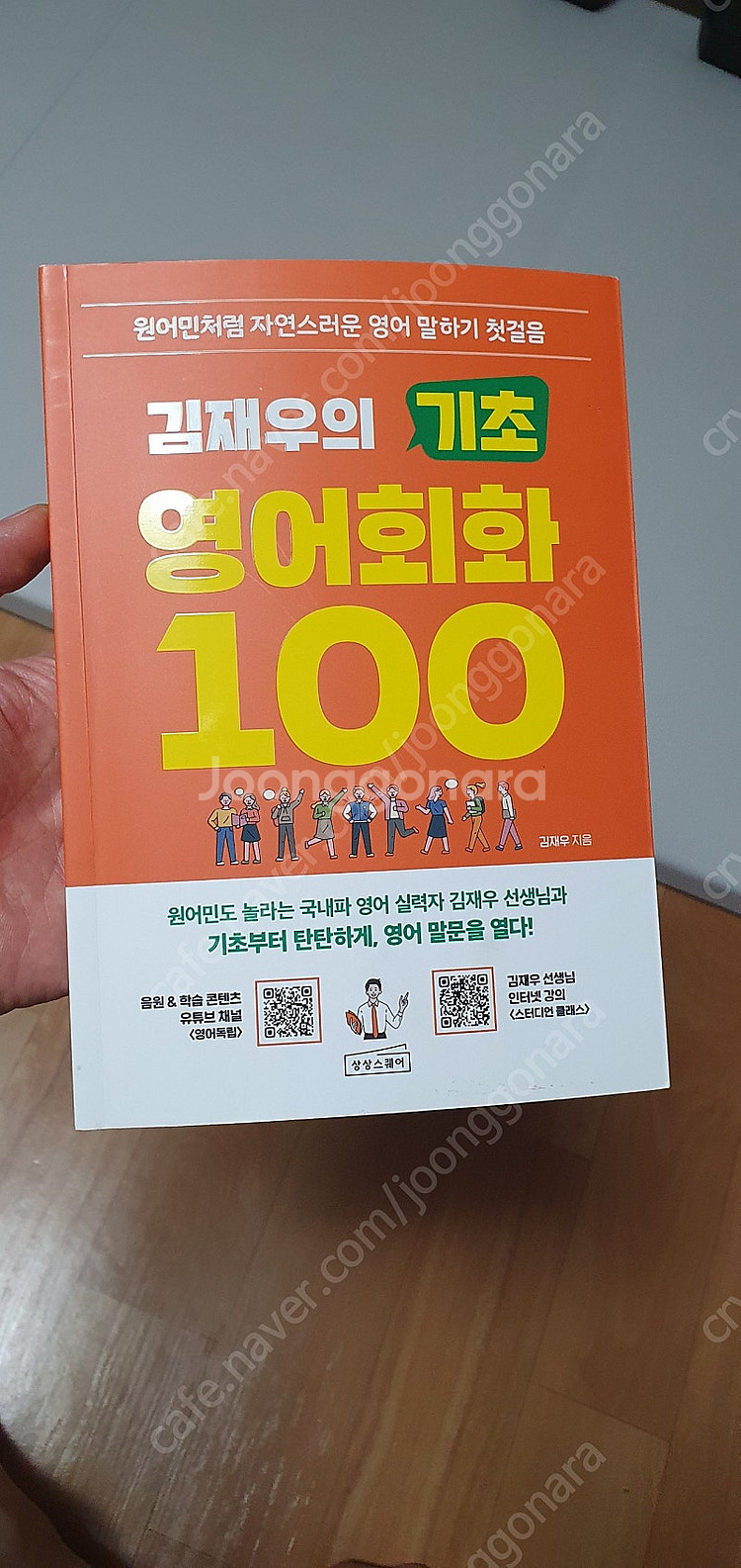 김재우의 기초영어회화 100,그냥 새책,싸게팝니다,--0