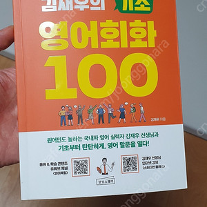 김재우의 기초영어회화 100,그냥 새책,싸게팝니다,
