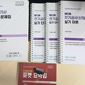 2025 다산에듀 전기공사기사 실기 패키지(128GB, 실기포켓)