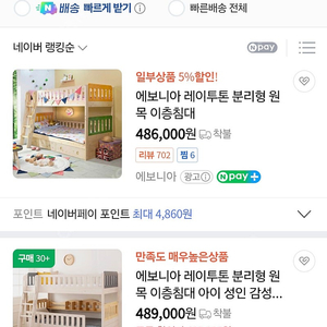 에보니아가구 레이 투톤 2층침대