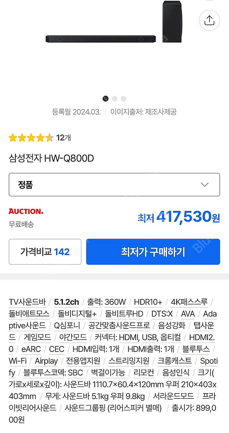 [구매] 삼성 사운드바 Q800D 미개봉 또는 신품급 ...--0