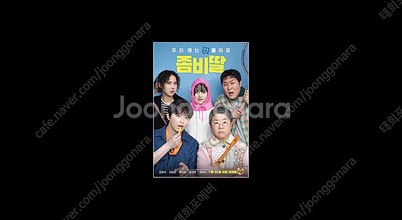 좀비딸cgv1매당7000메박8000/발레리나cgv메박1...--0