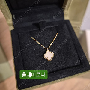 반클리프 아펠 알함브라 스위트 마더오브펄 / 풀박스, 줄연장 가능