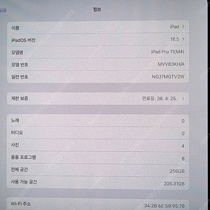 아이패드 PRO11 M4 256G 와이파이버젼 팝니다.