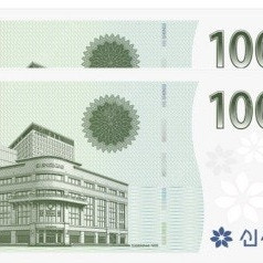 신세계 상품권 20만원 (10만원권 2매) 19만 5천원에 판매합니다.