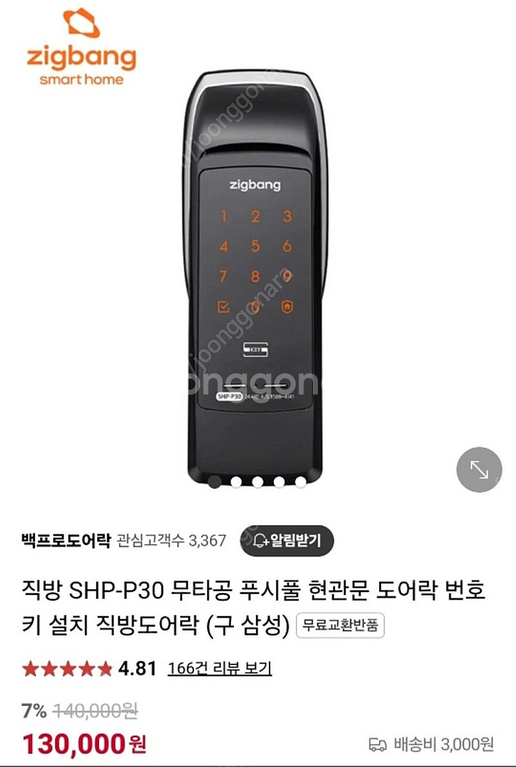 (부산) 새상품 직방 전자키 무타공 도어락~^^--0