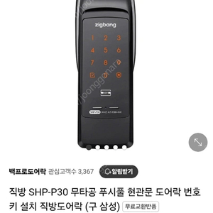 (부산) 새상품 직방 전자키 무타공 도어락~^^