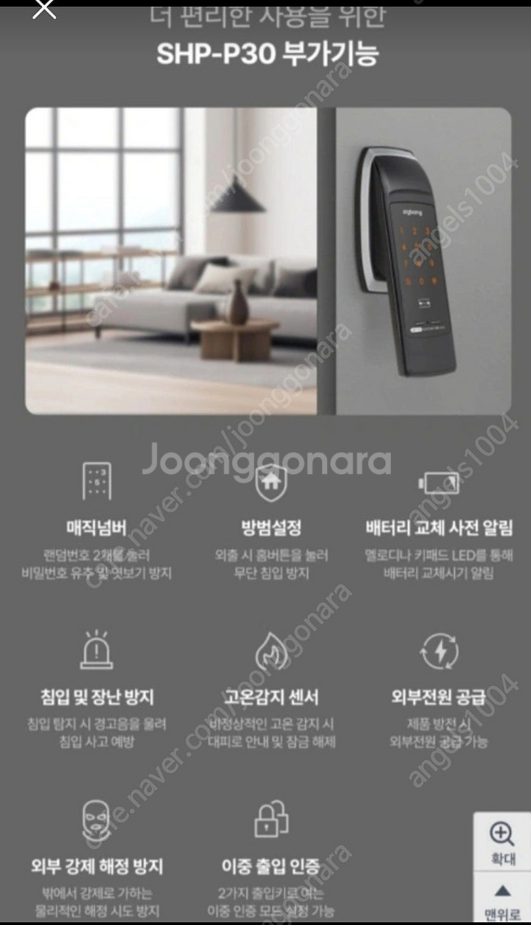 (부산) 새상품 직방 전자키 무타공 도어락~^^--2