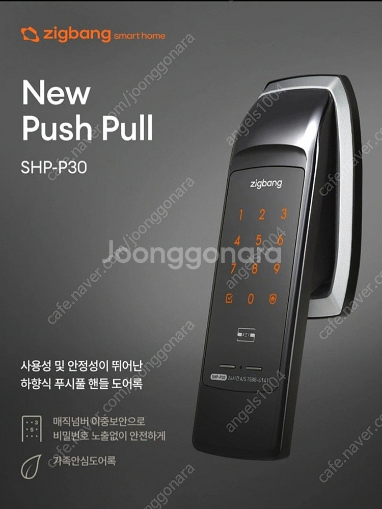 (부산) 새상품 직방 전자키 무타공 도어락~^^--3