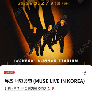 뮤즈 콘서트 스탠딩 티켓 양도