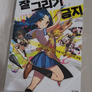 사이토 나오키 잘그리기 금지, 김유리 드로잉 오답노트 각각 8천원에 판매합니다!