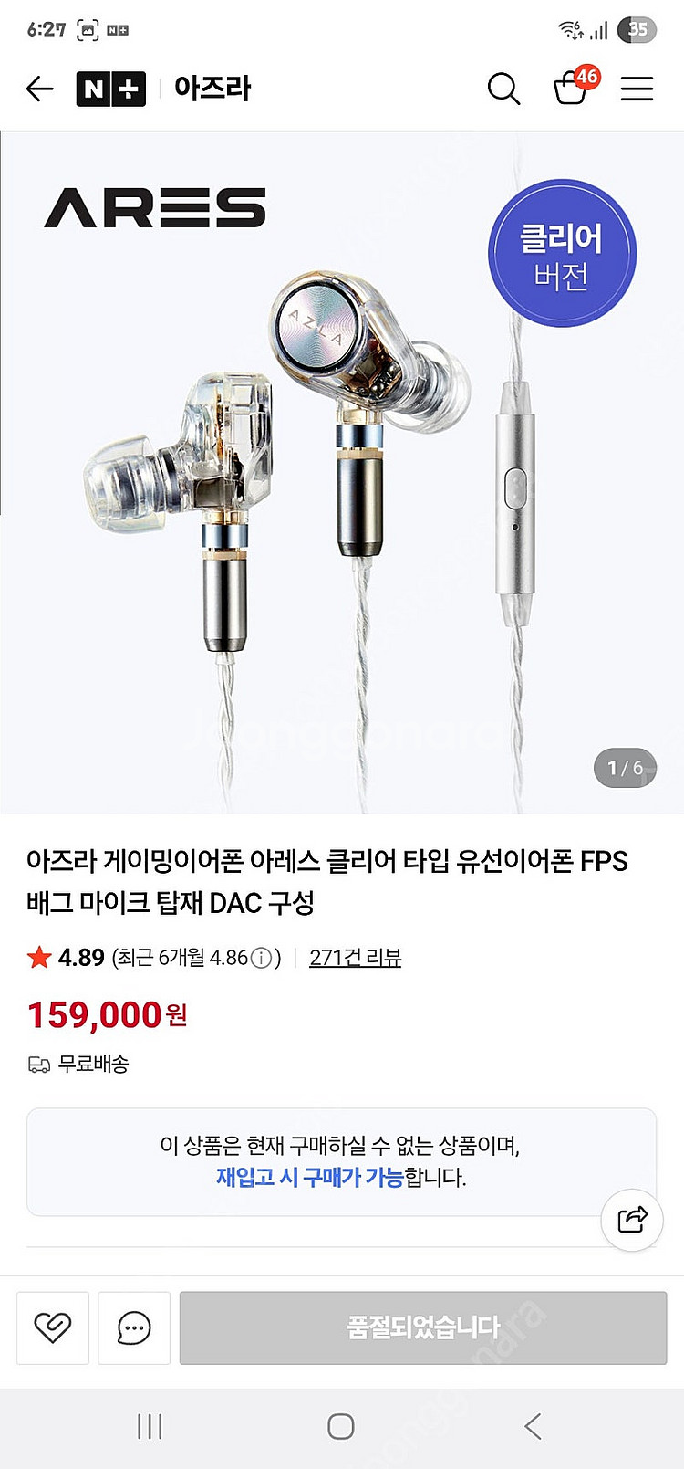 아즈라 게이밍이어폰 아레스 클리어 팝니다--1
