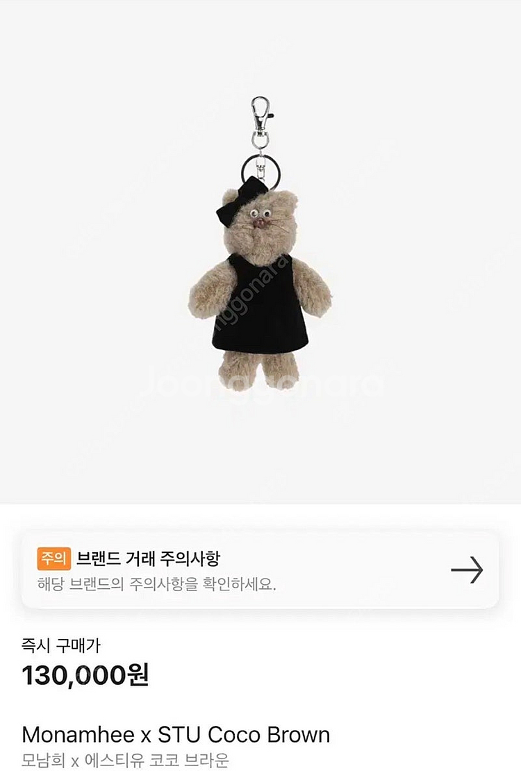 STU 모남희 코코 키링--1