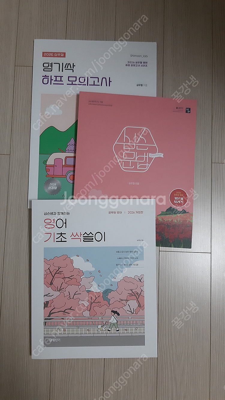 (미사용) 심슨문법 영기싹 영기싹하프 모의고사 일괄에 ...--1