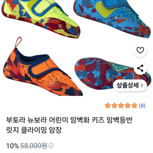 부토라 뉴부라 키즈 암벽화입니다. 오렌지색 바탕에 검은색 점이 있고 밑창은 카모플라쥬 패턴입니다. 구매 가격은 58,000원입니다 사이즈는 215mm입니다