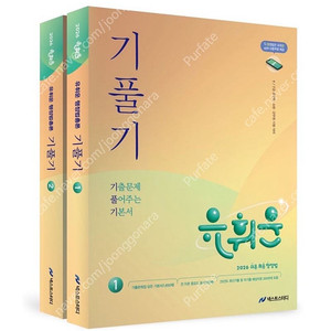 [새상품] 2026 유휘운 행정법총론 기출문제 풀어주는 기본서