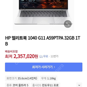 HP 엘리트북 1040 14인치 1테라, 32gb