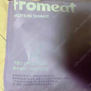 프롬잇 쉐이크 블루베리