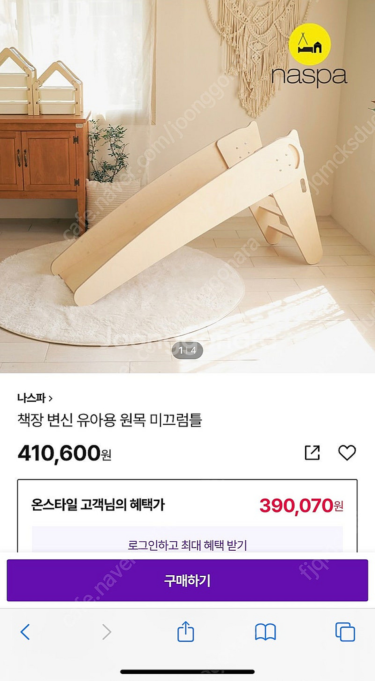 나스파 아기 원목 미끄럼틀 판매합니다.--0