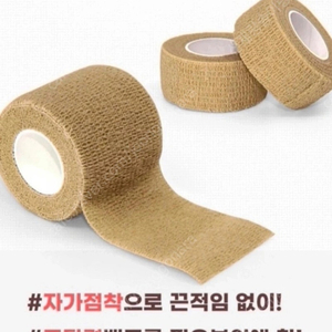자가점착 테이프/ 붕대/ 코반/ 스포츠 테이프