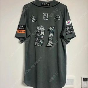 한화이글스 밀리터리 송진우 실착 유니폼